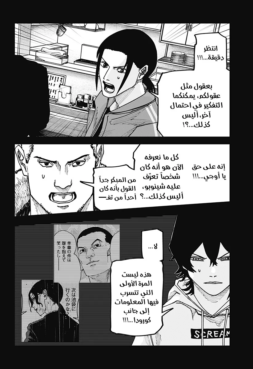 Read War of Adults AR Manga Online