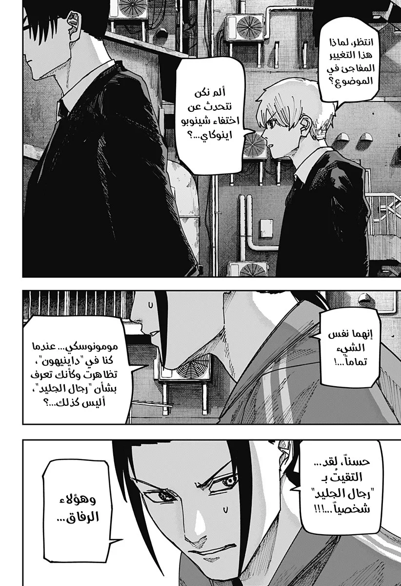Read War of Adults AR Manga Online