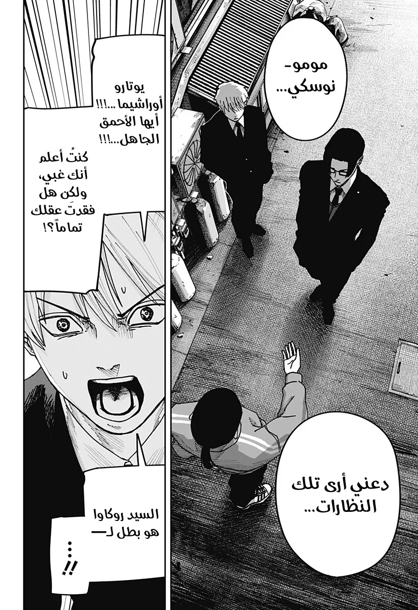 Read War of Adults AR Manga Online