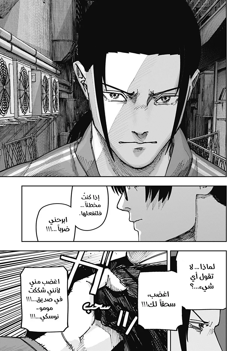 Read War of Adults AR Manga Online