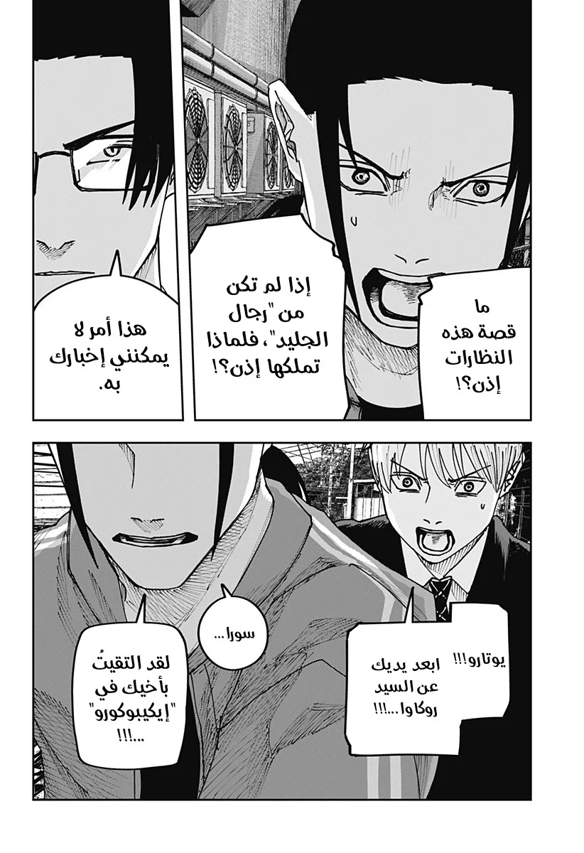 Read War of Adults AR Manga Online