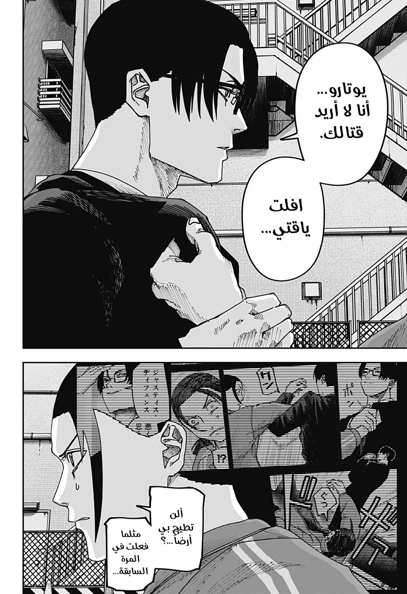 Read War of Adults AR Manga Online