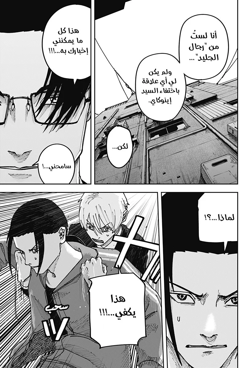 Read War of Adults AR Manga Online