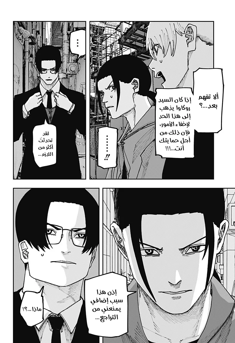 Read War of Adults AR Manga Online