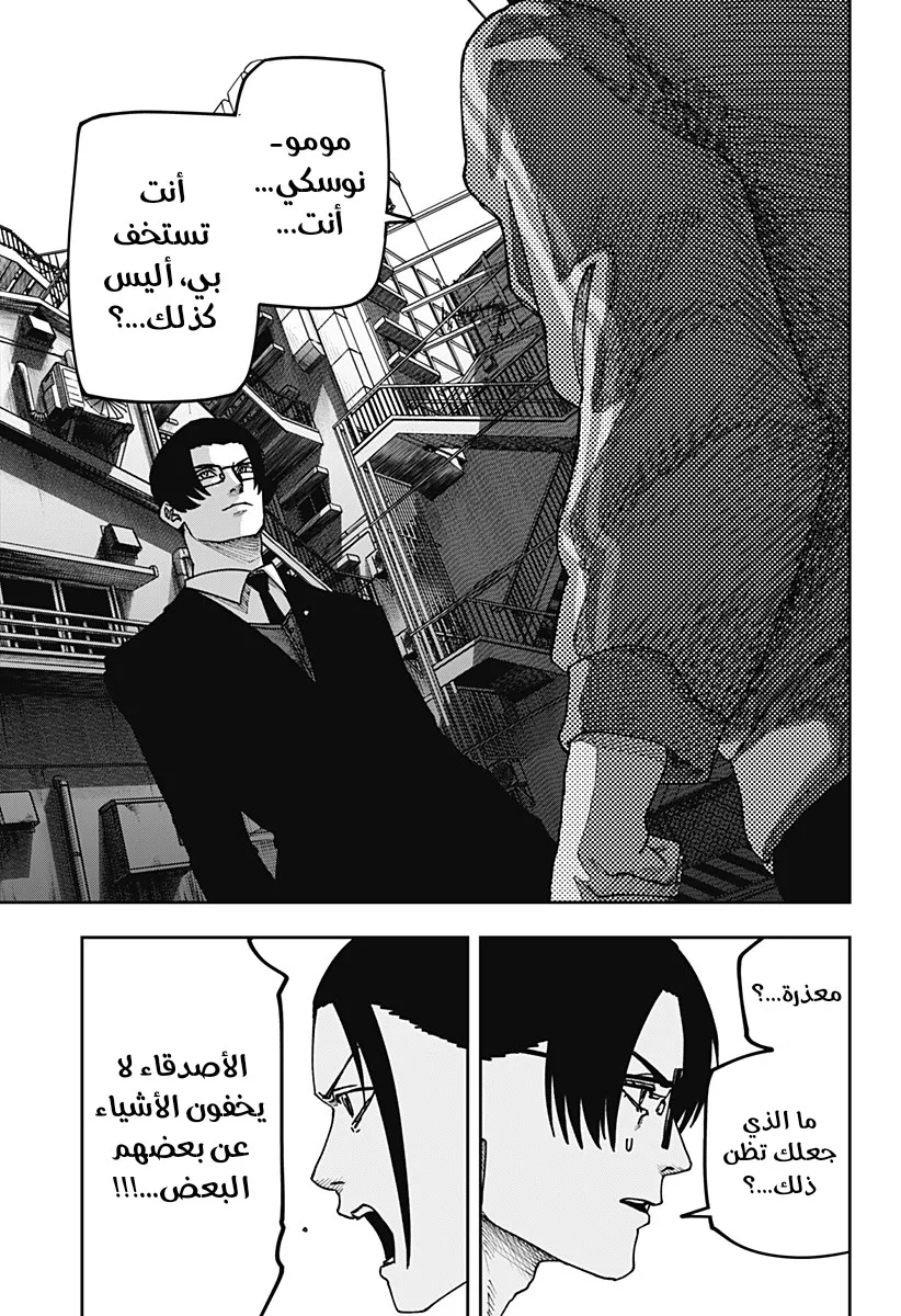 Read War of Adults AR Manga Online