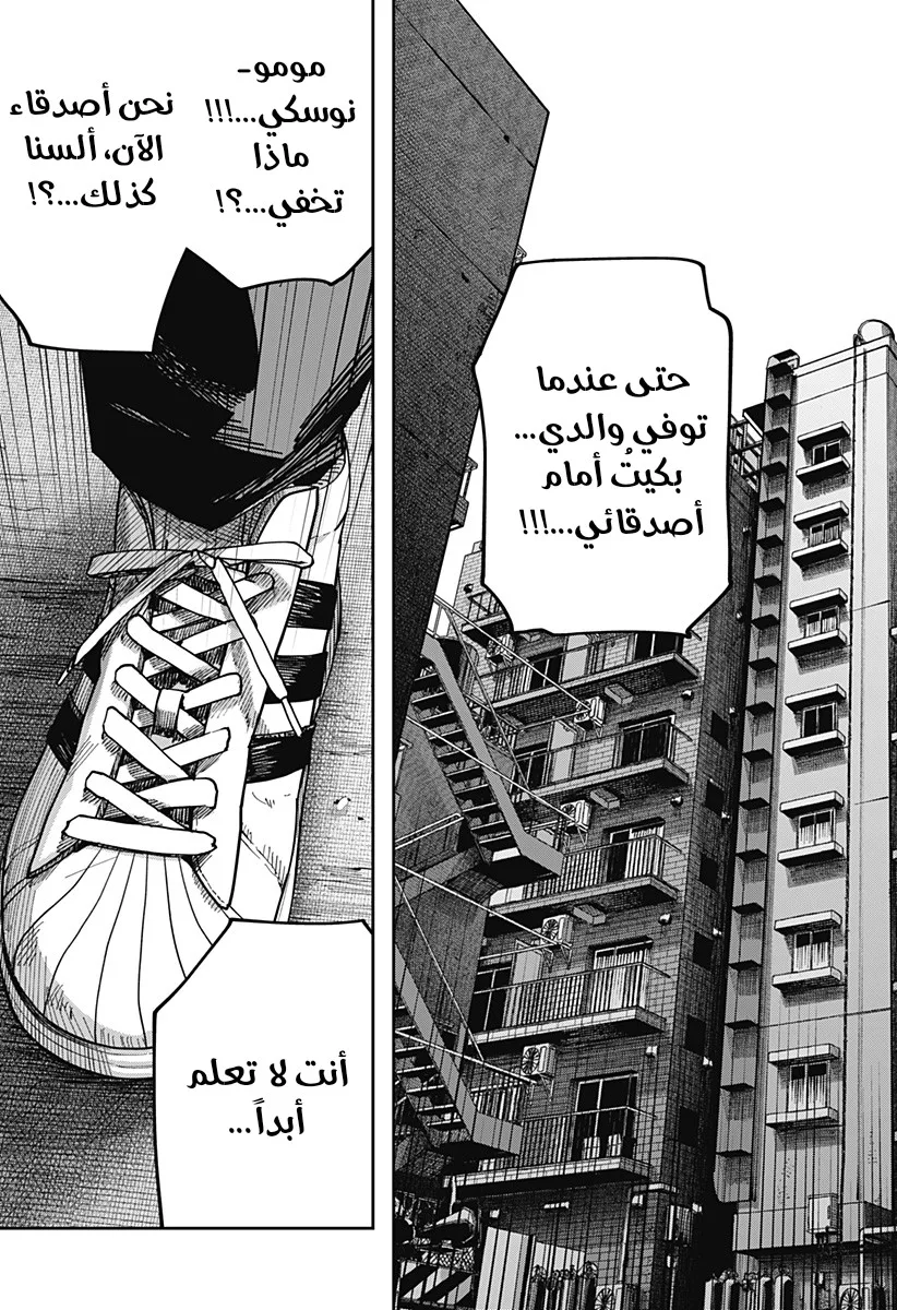 Read War of Adults AR Manga Online