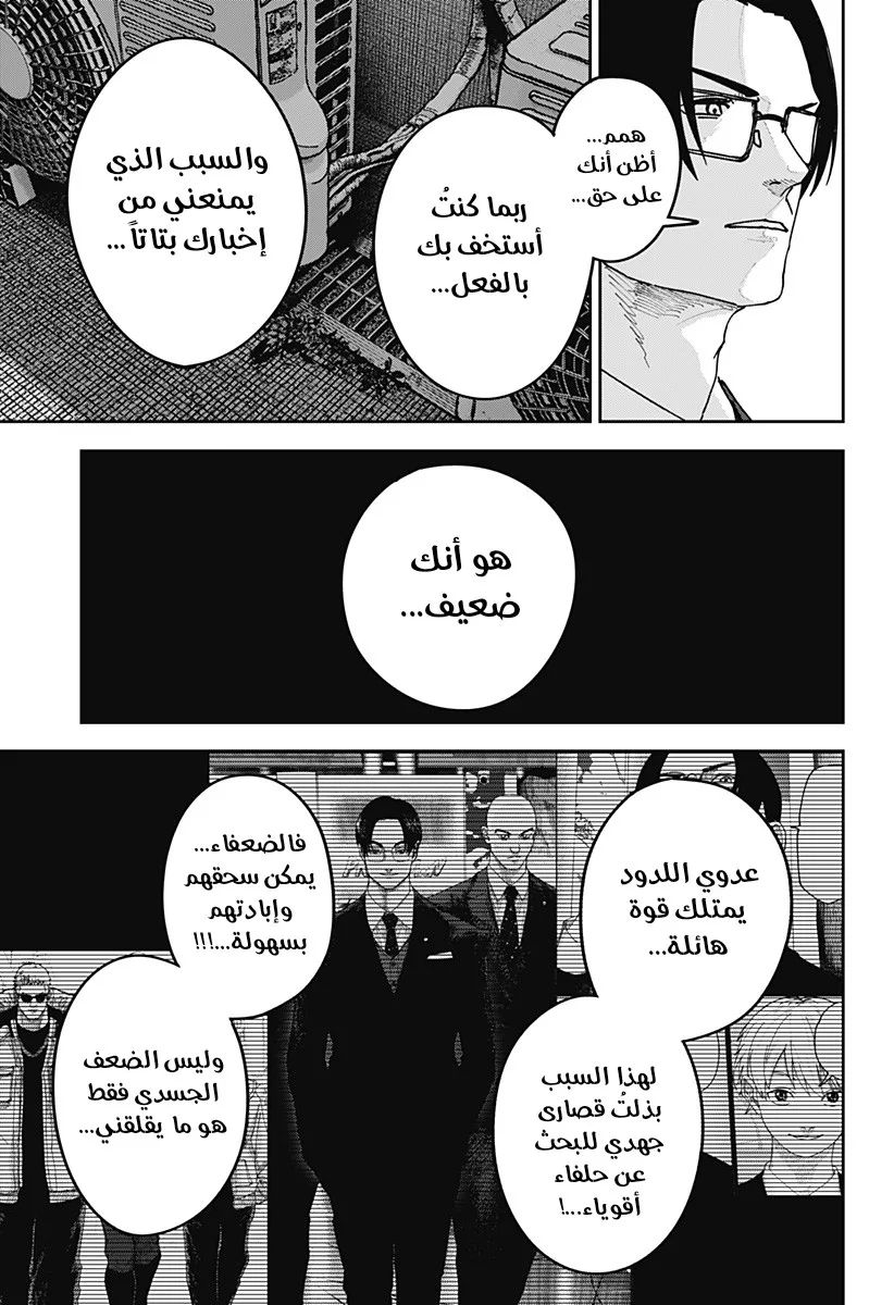 Read War of Adults AR Manga Online
