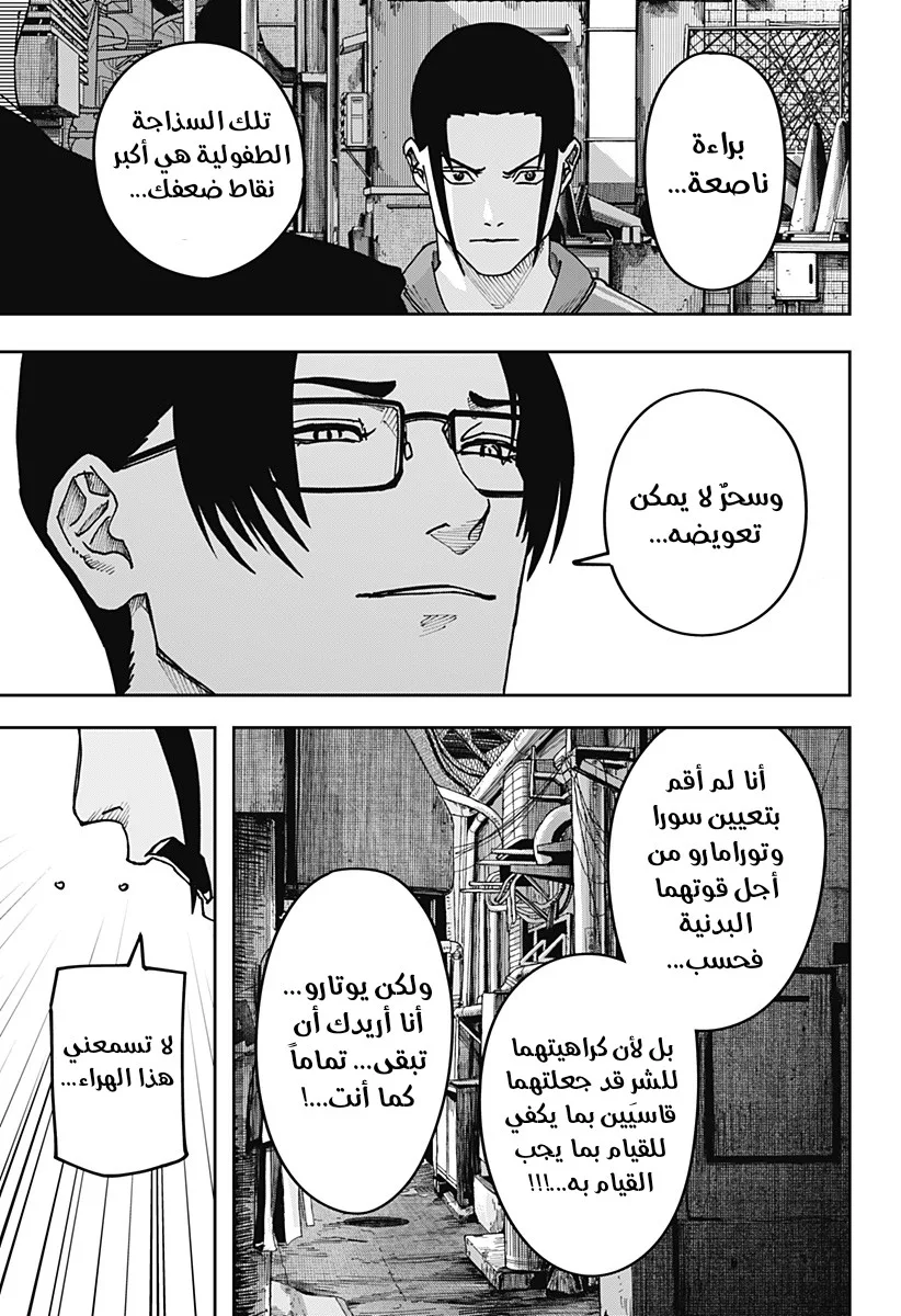 Read War of Adults AR Manga Online