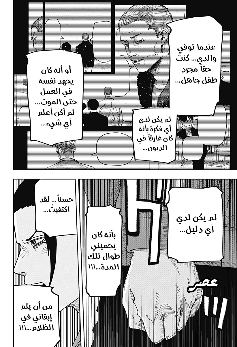 Read War of Adults AR Manga Online