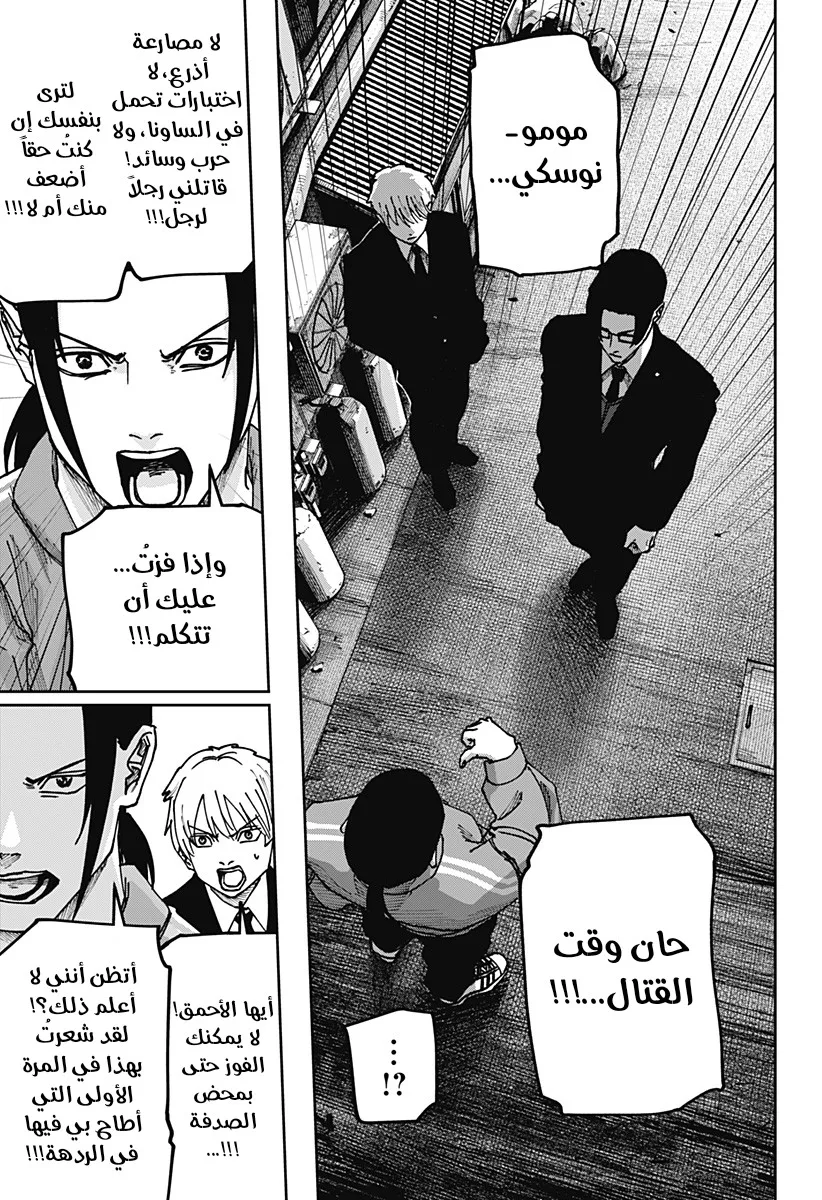 Read War of Adults AR Manga Online