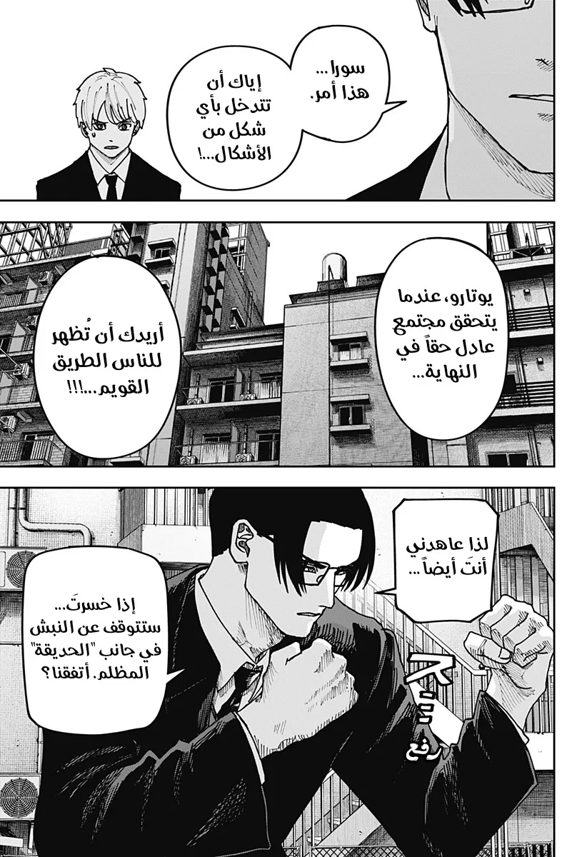 Read War of Adults AR Manga Online