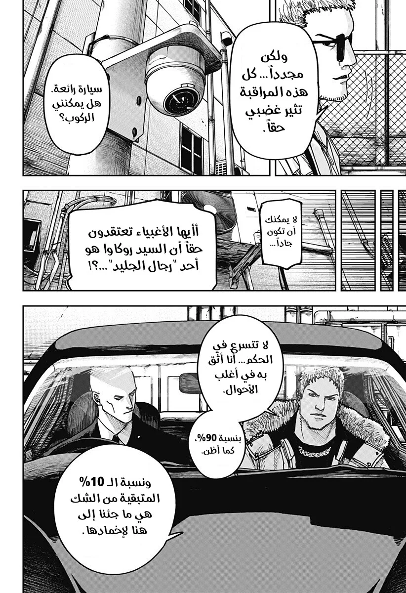 Read War of Adults AR Manga Online
