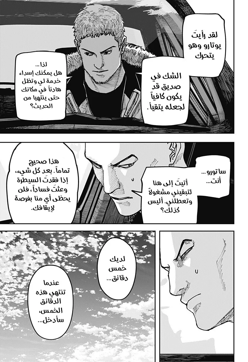 Read War of Adults AR Manga Online