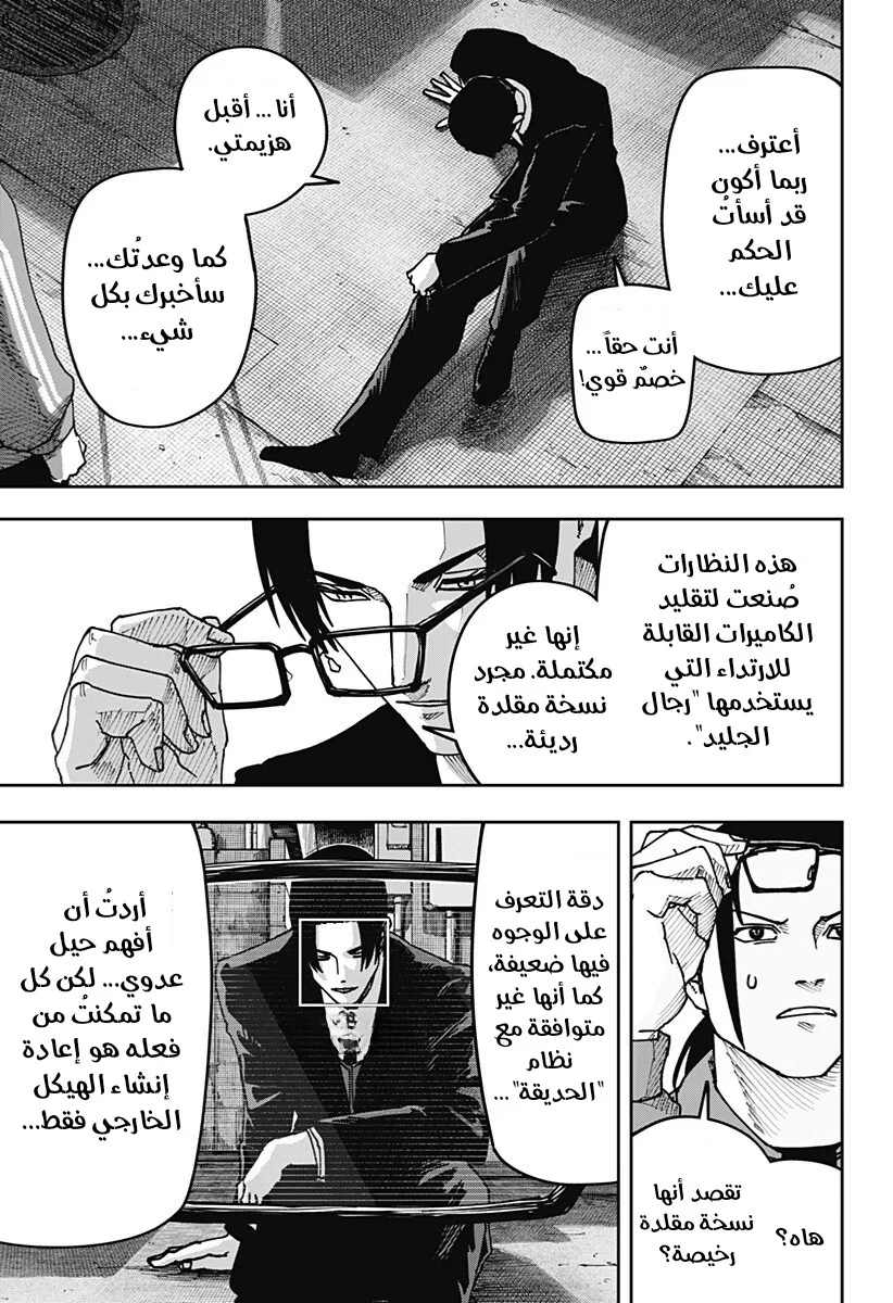 Read War of Adults AR Manga Online