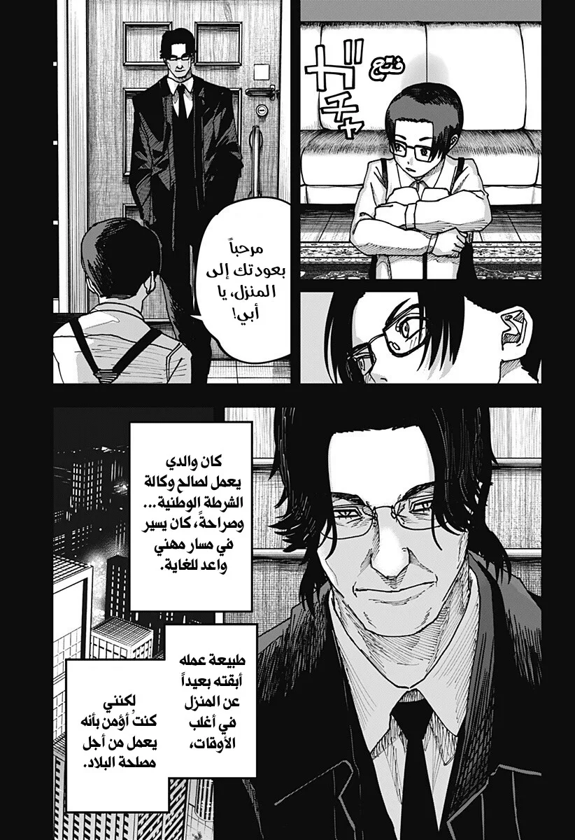 Read War of Adults AR Manga Online