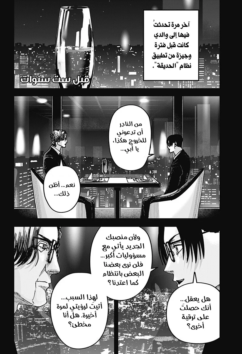 Read War of Adults AR Manga Online