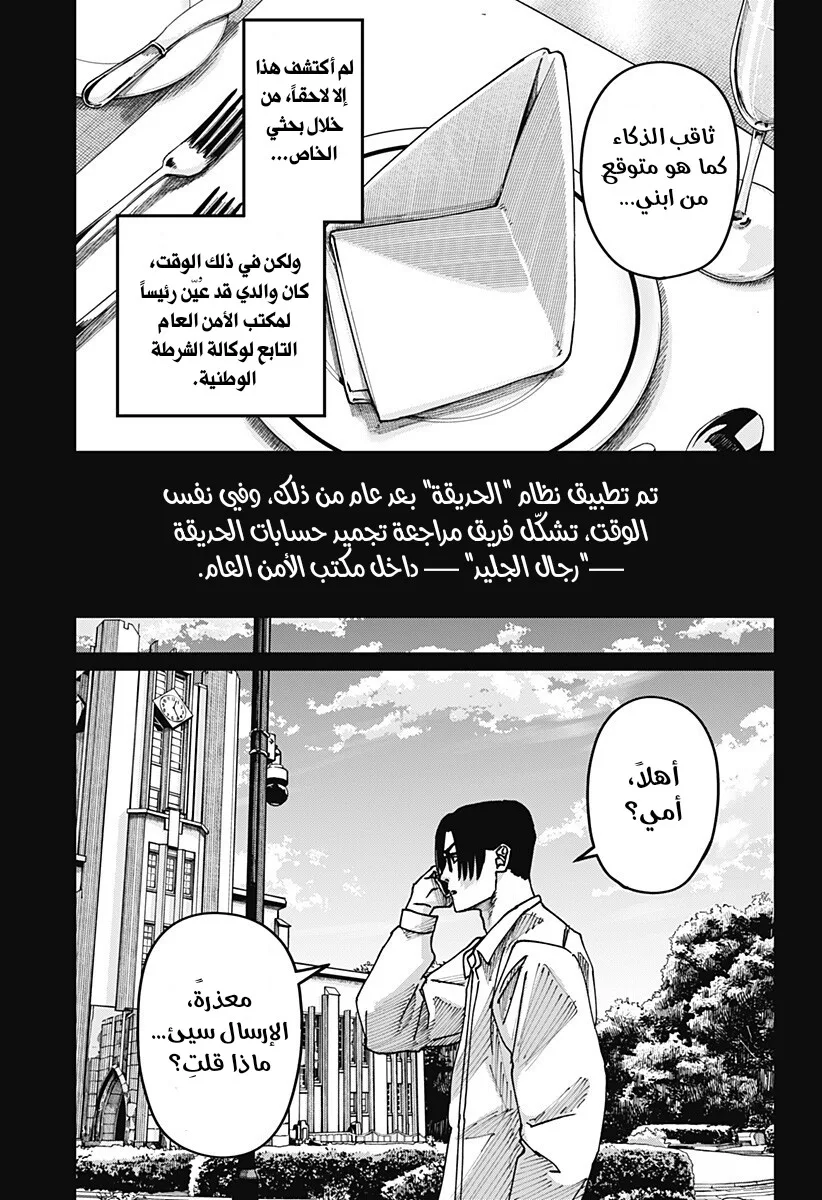 Read War of Adults AR Manga Online