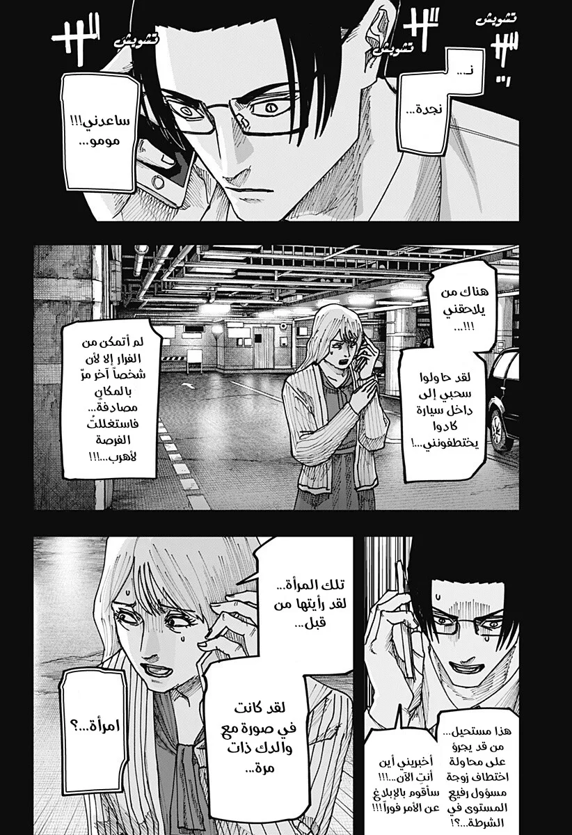 Read War of Adults AR Manga Online