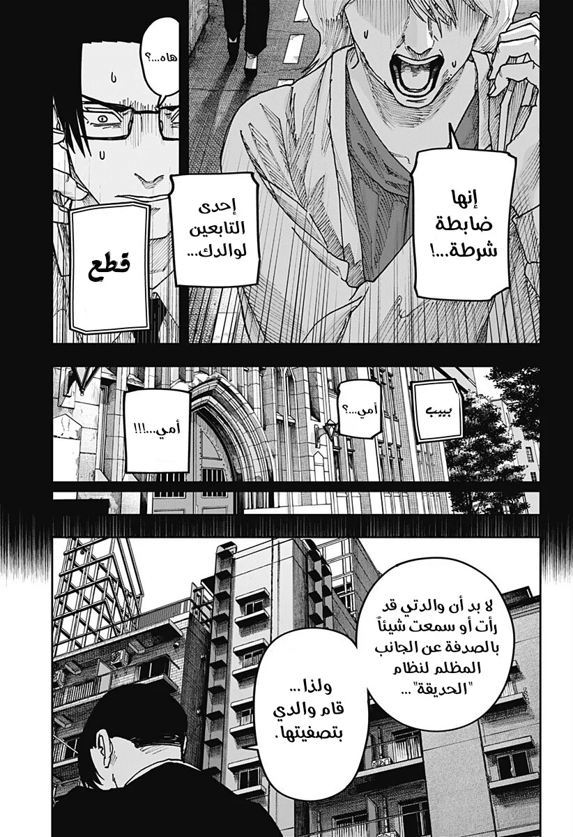 Read War of Adults AR Manga Online