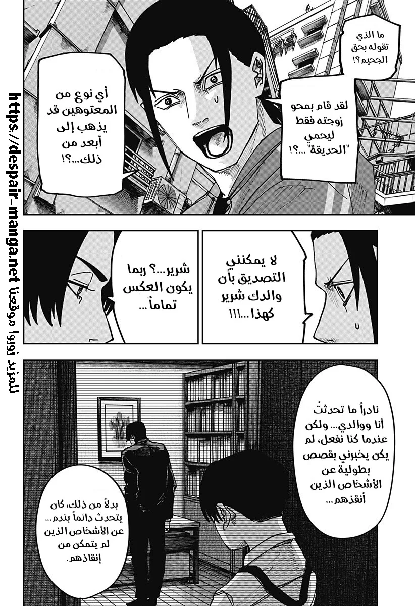 Read War of Adults AR Manga Online