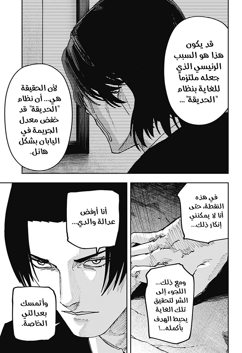 Read War of Adults AR Manga Online
