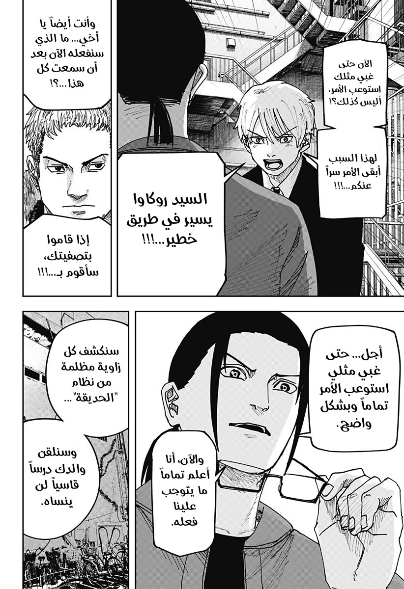 Read War of Adults AR Manga Online