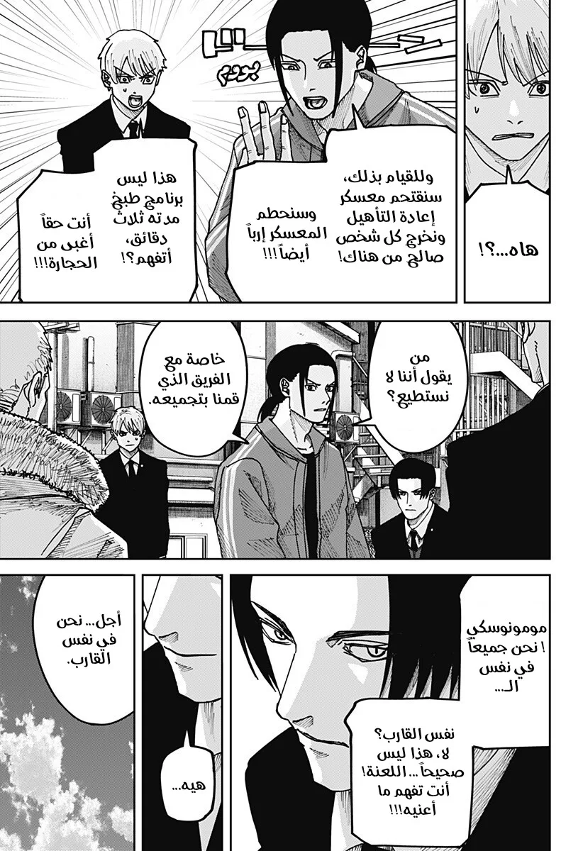 Read War of Adults AR Manga Online