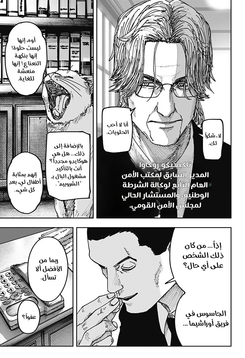 Read War of Adults AR Manga Online