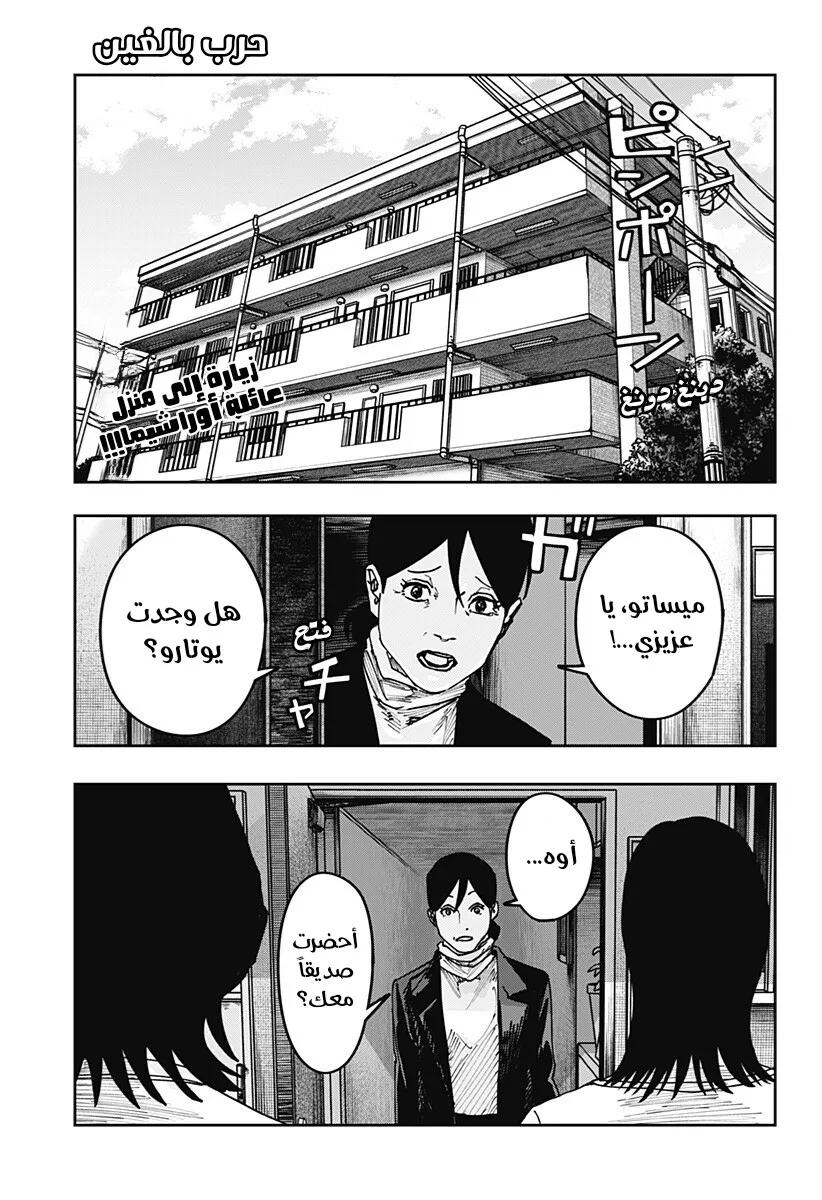 Read War of Adults AR Manga Online