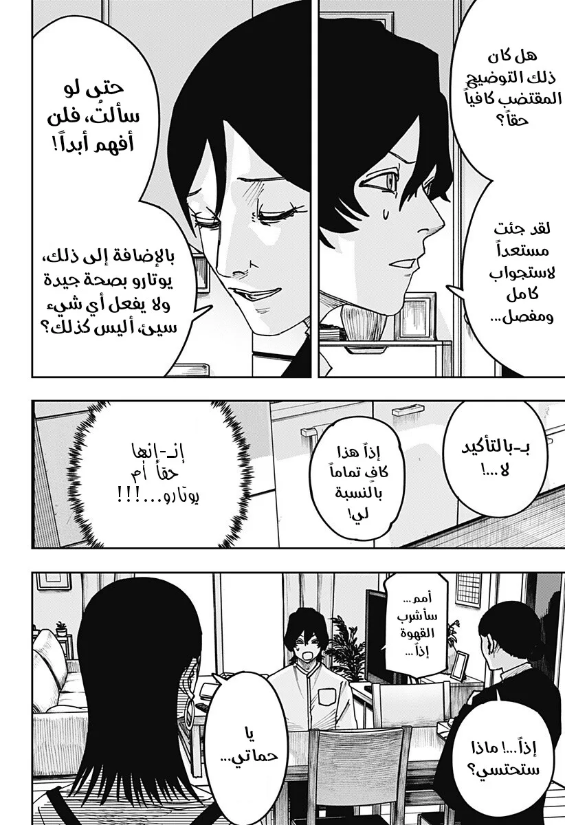 Read War of Adults AR Manga Online