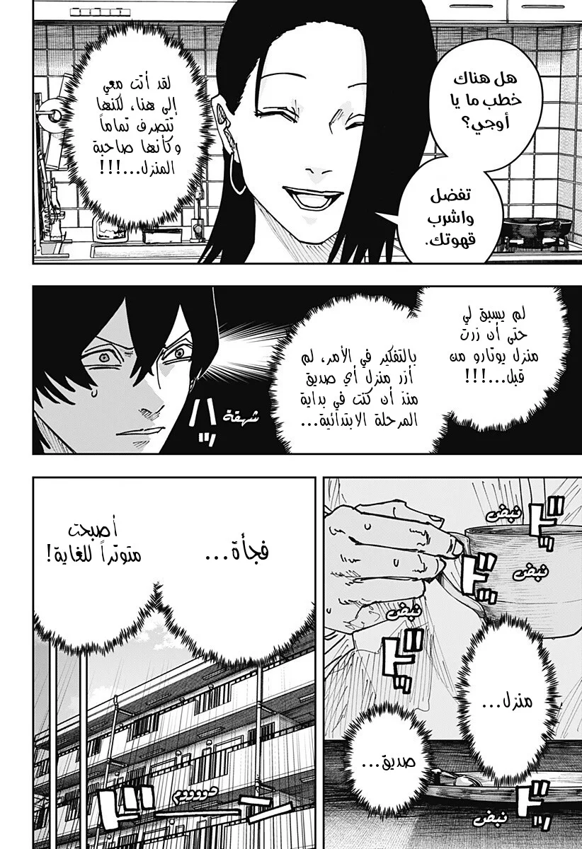 Read War of Adults AR Manga Online