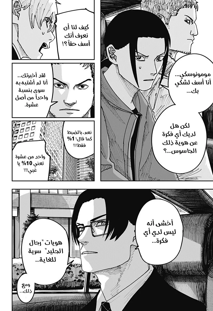 Read War of Adults AR Manga Online