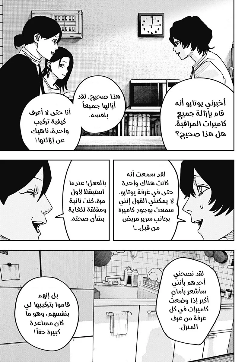 Read War of Adults AR Manga Online