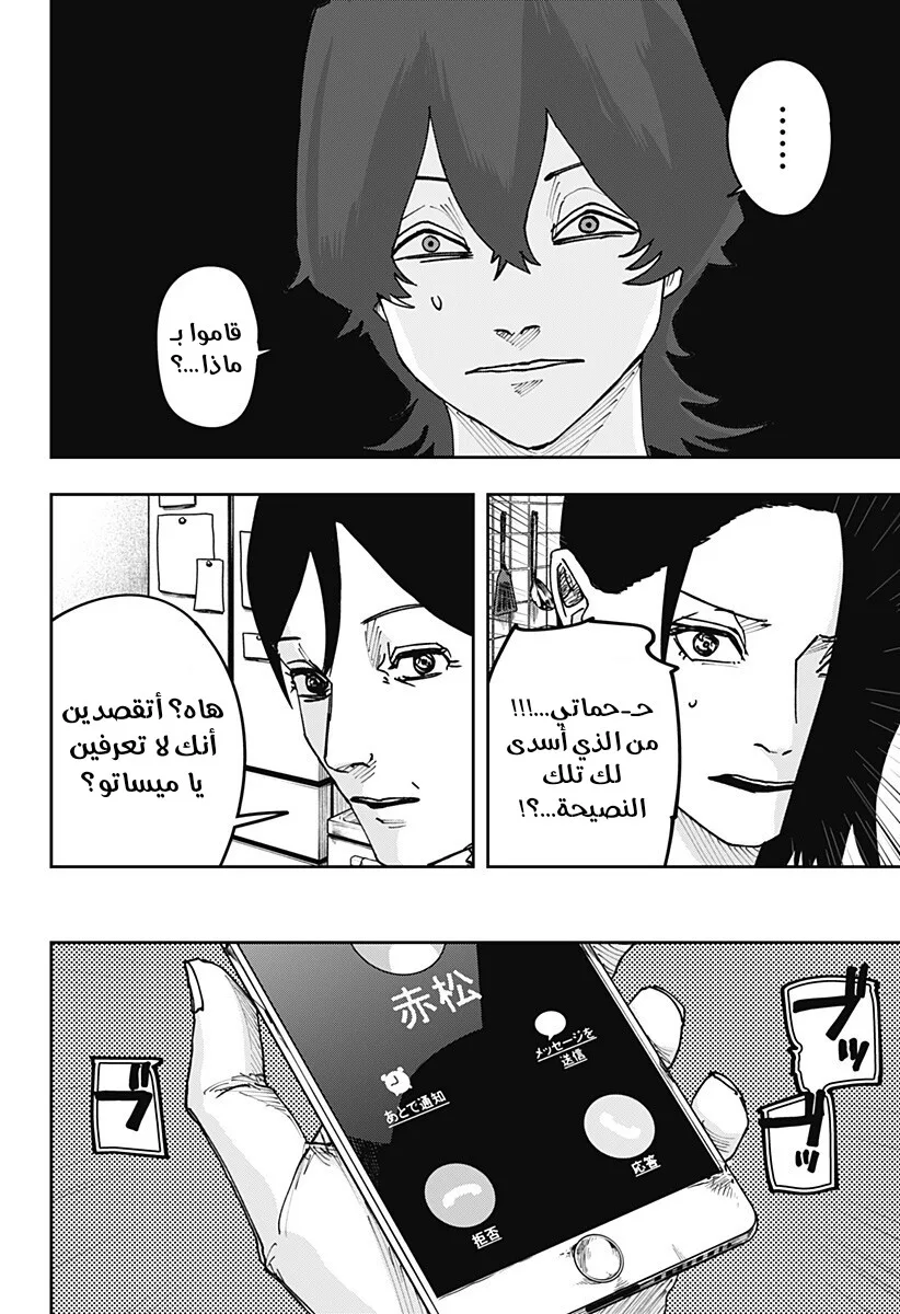 Read War of Adults AR Manga Online