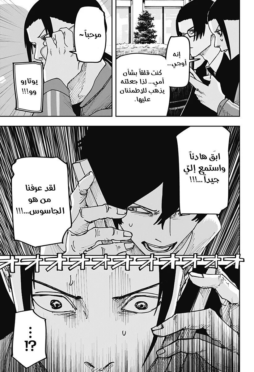 Read War of Adults AR Manga Online