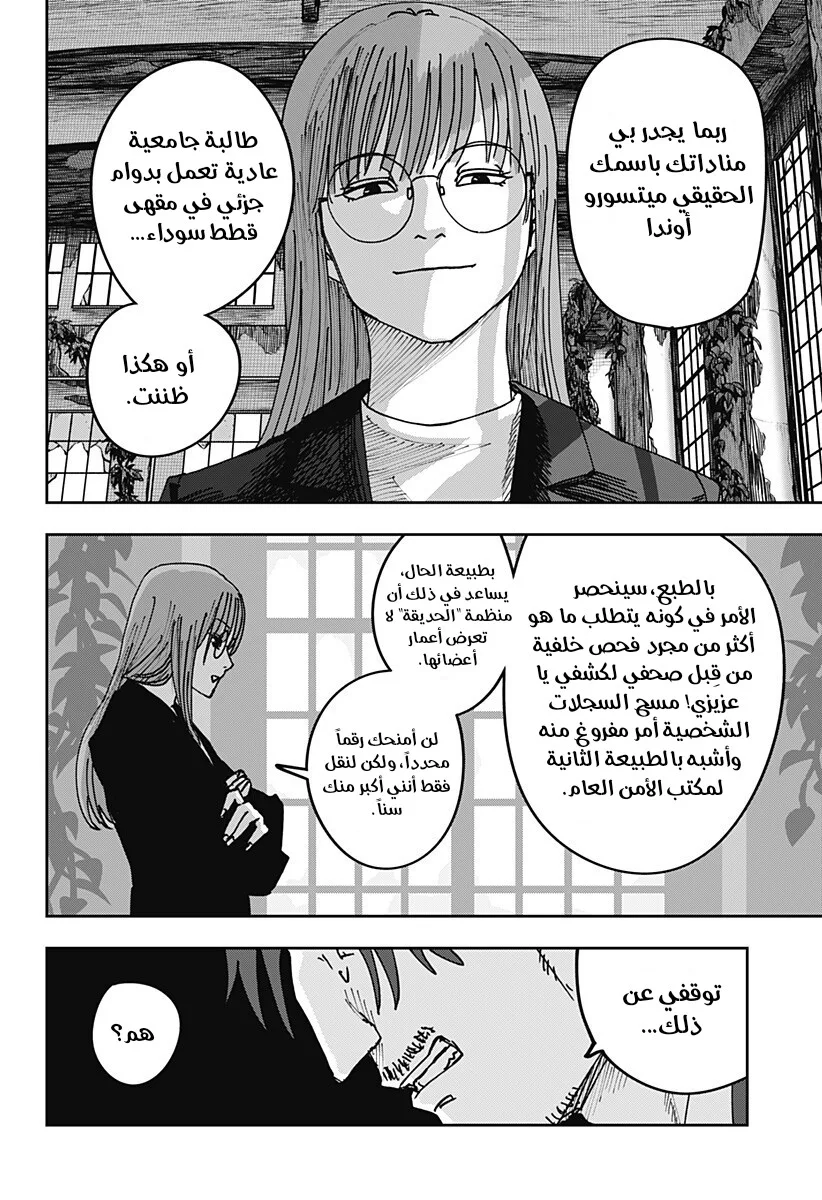 Read War of Adults AR Manga Online