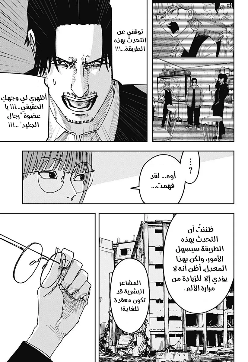 Read War of Adults AR Manga Online