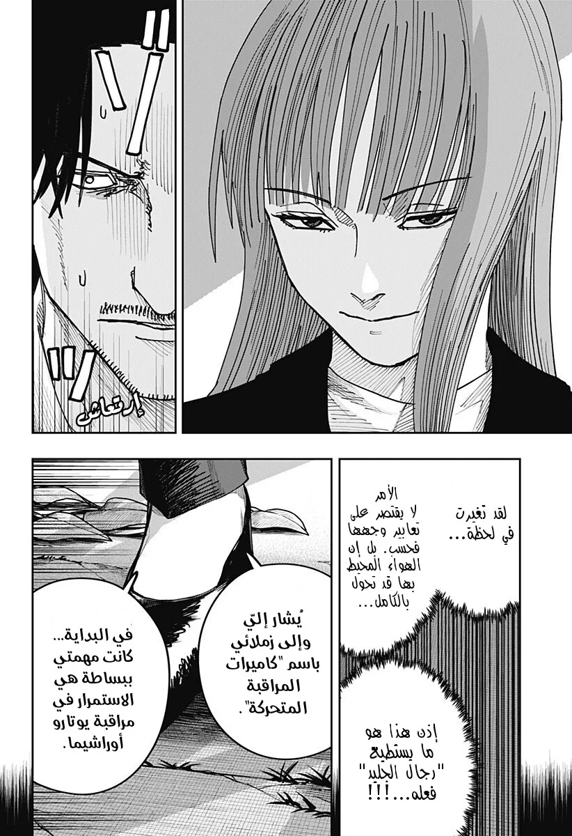 Read War of Adults AR Manga Online