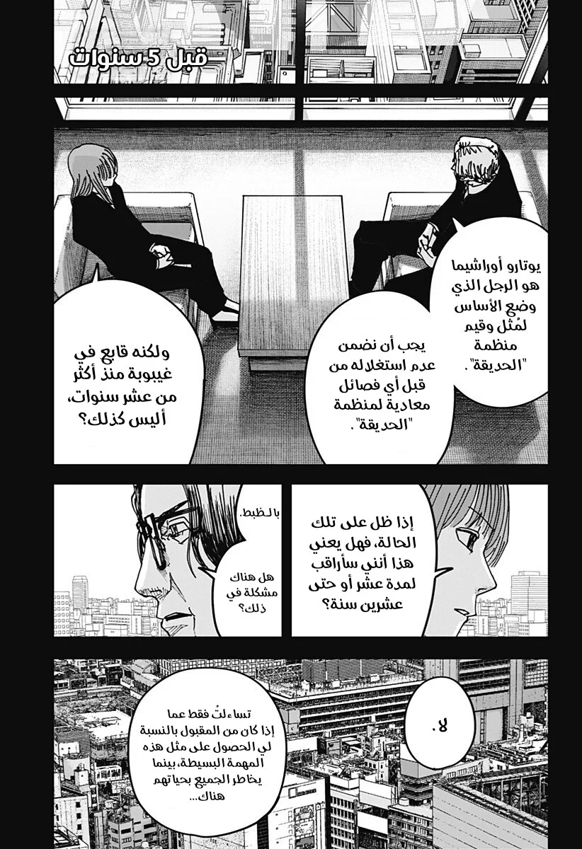 Read War of Adults AR Manga Online