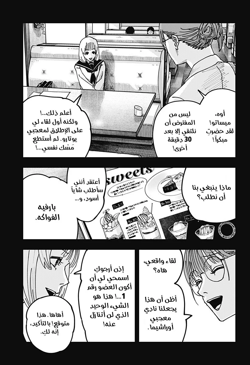 Read War of Adults AR Manga Online