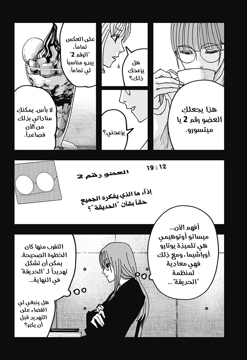 Read War of Adults AR Manga Online