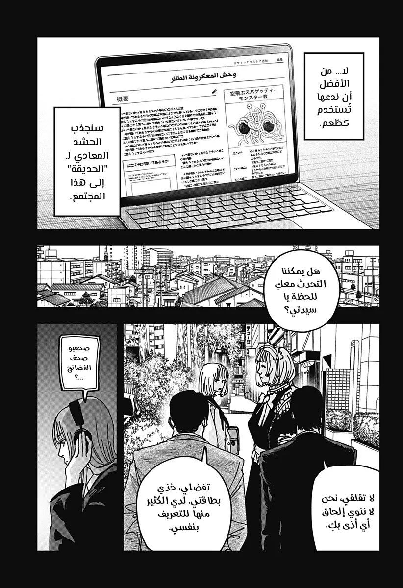 Read War of Adults AR Manga Online