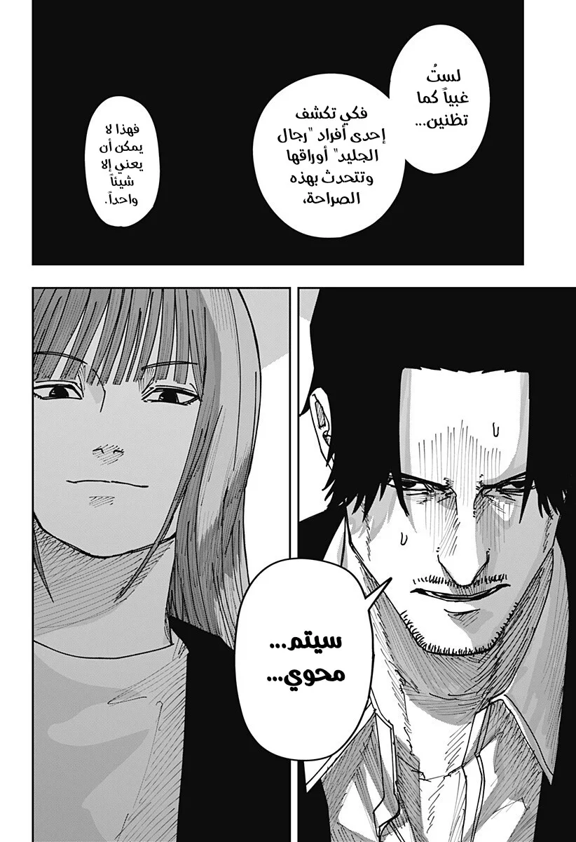 Read War of Adults AR Manga Online