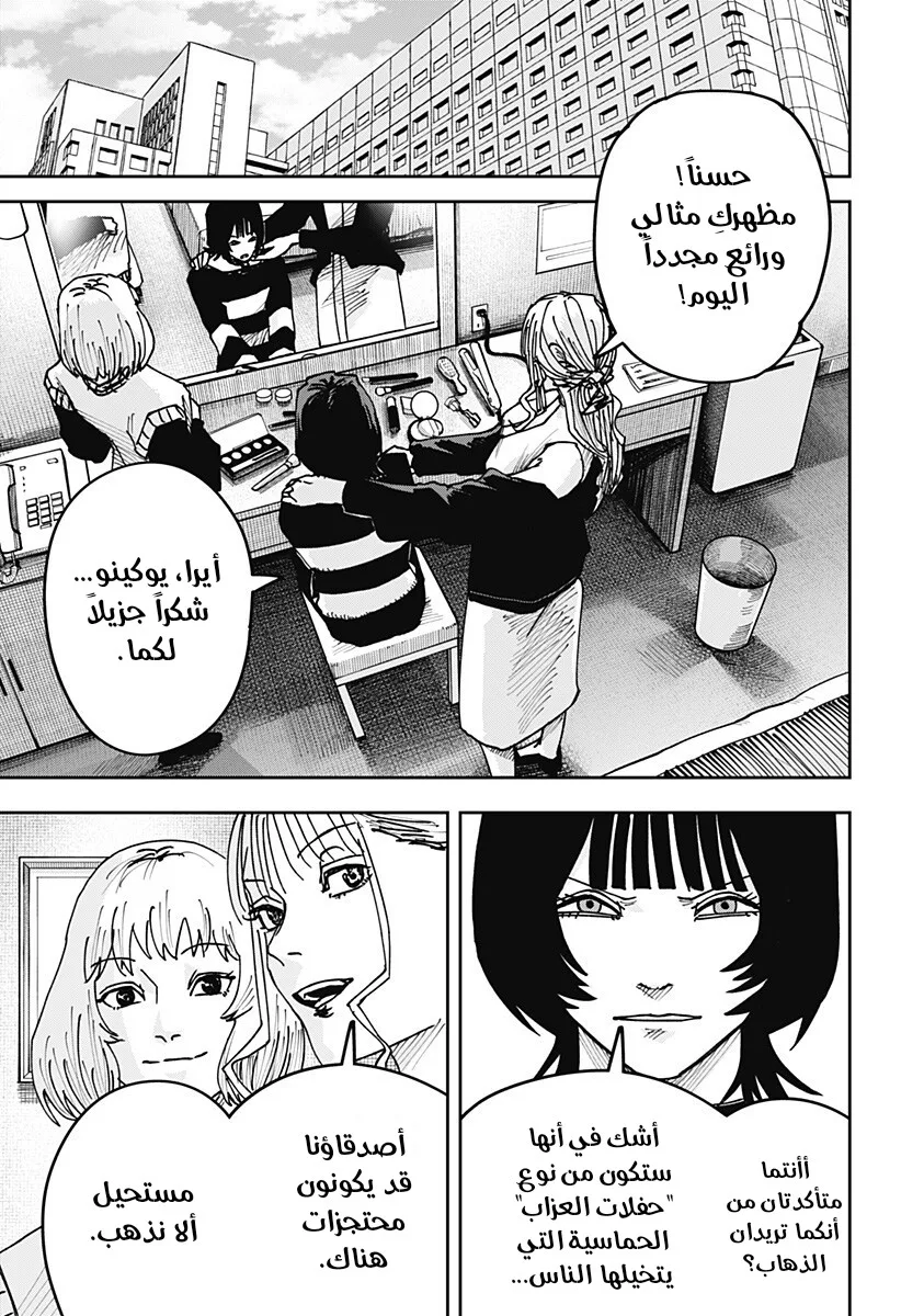 Read War of Adults AR Manga Online