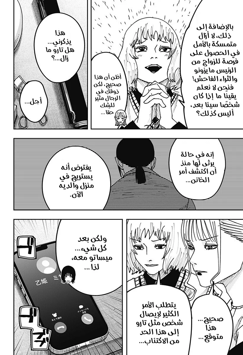 Read War of Adults AR Manga Online