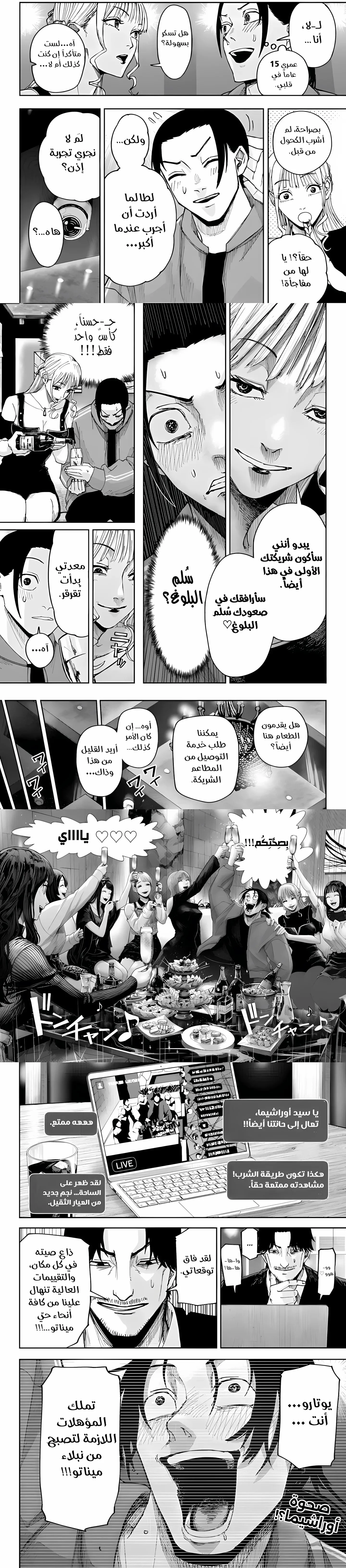 Read War of Adults AR Manga Online