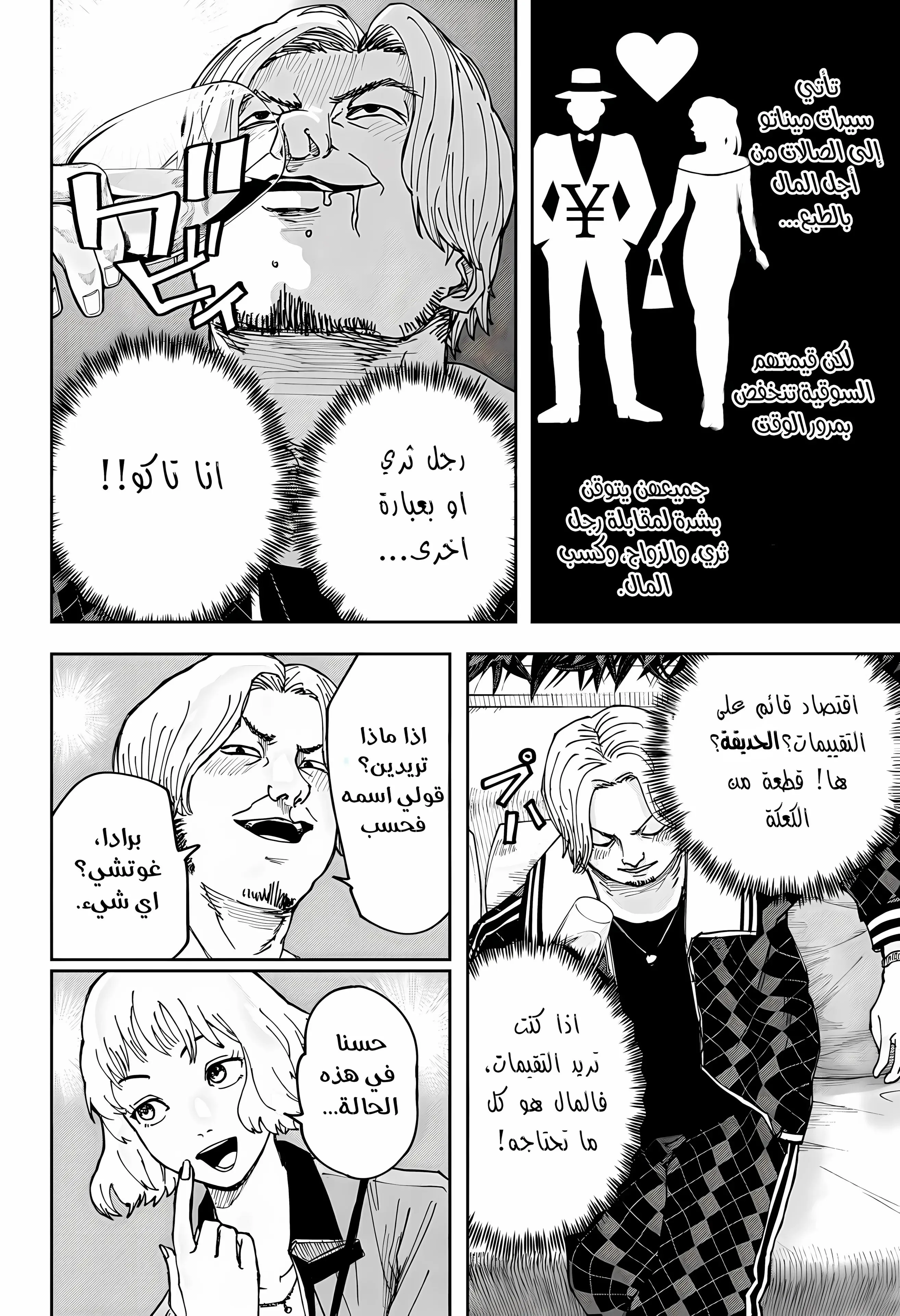 Read War of Adults AR Manga Online