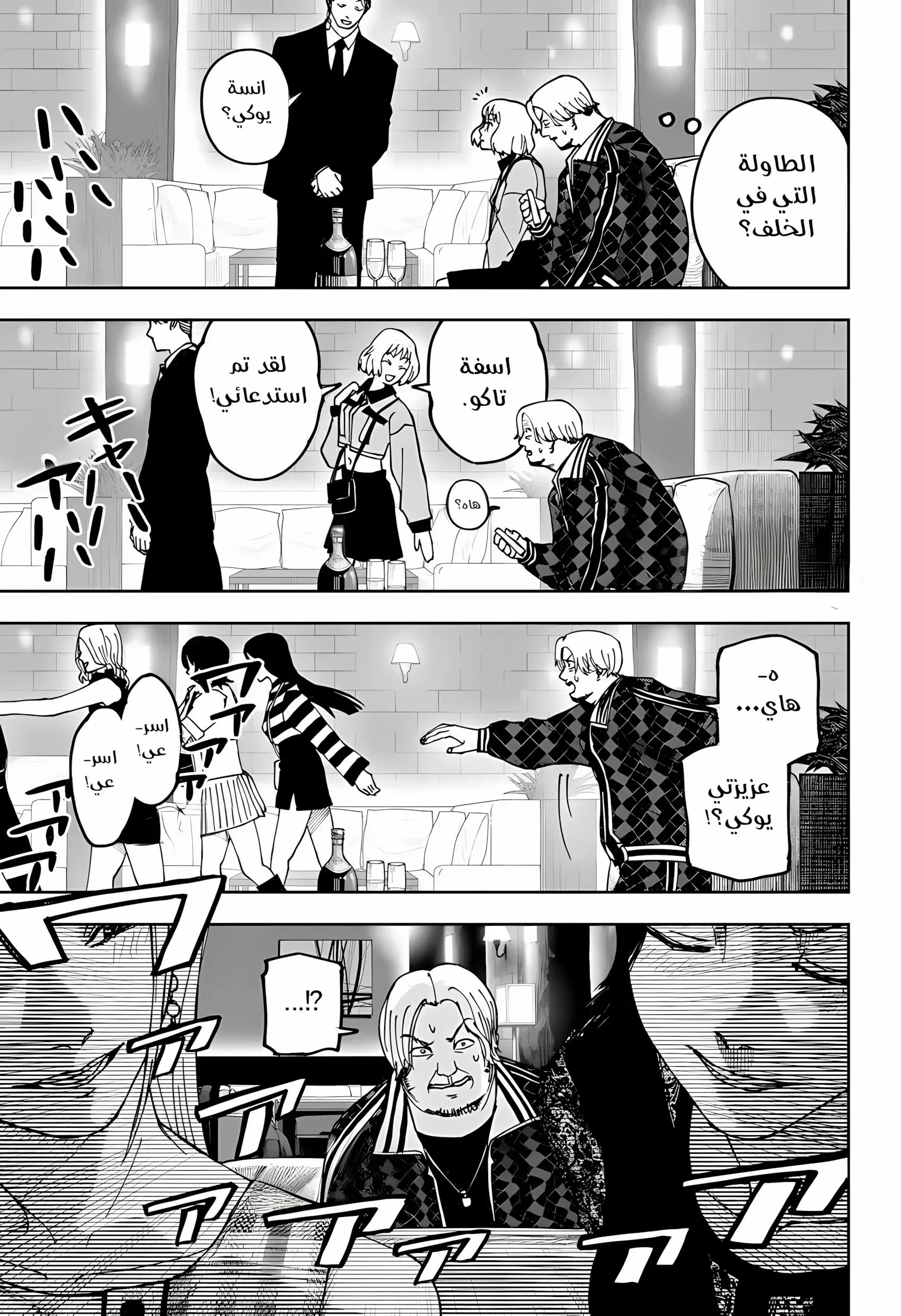 Read War of Adults AR Manga Online