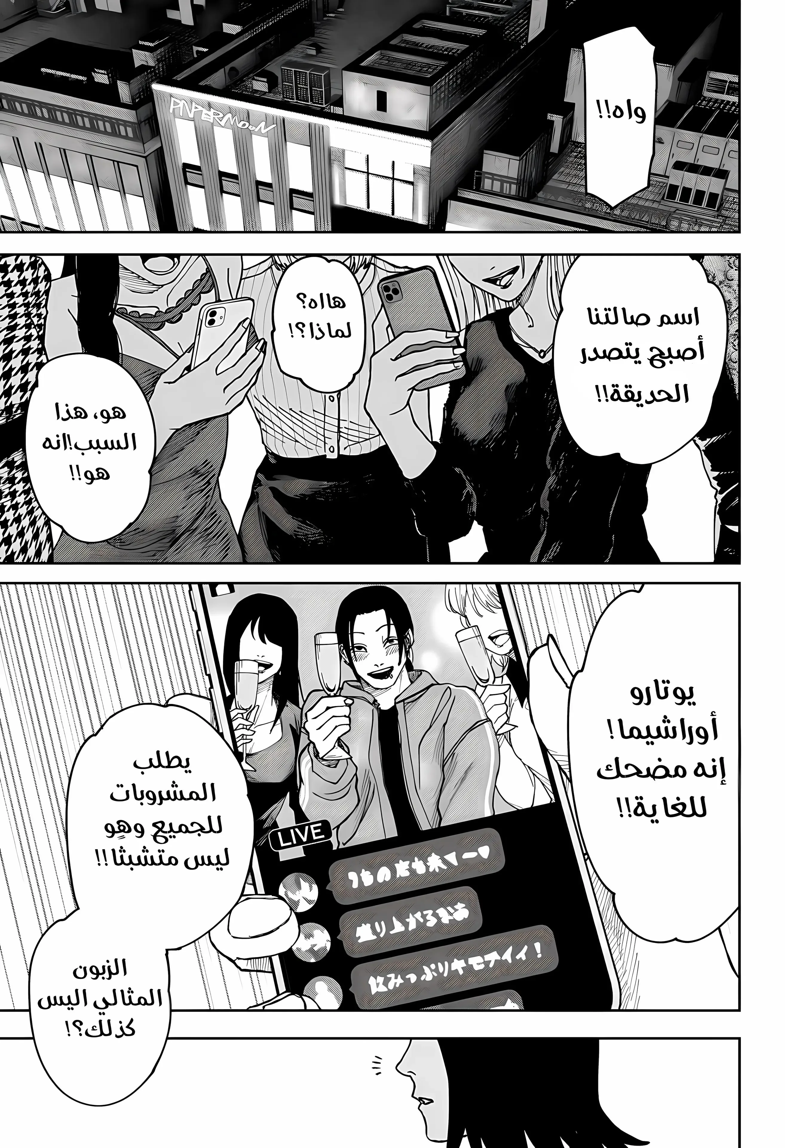 Read War of Adults AR Manga Online