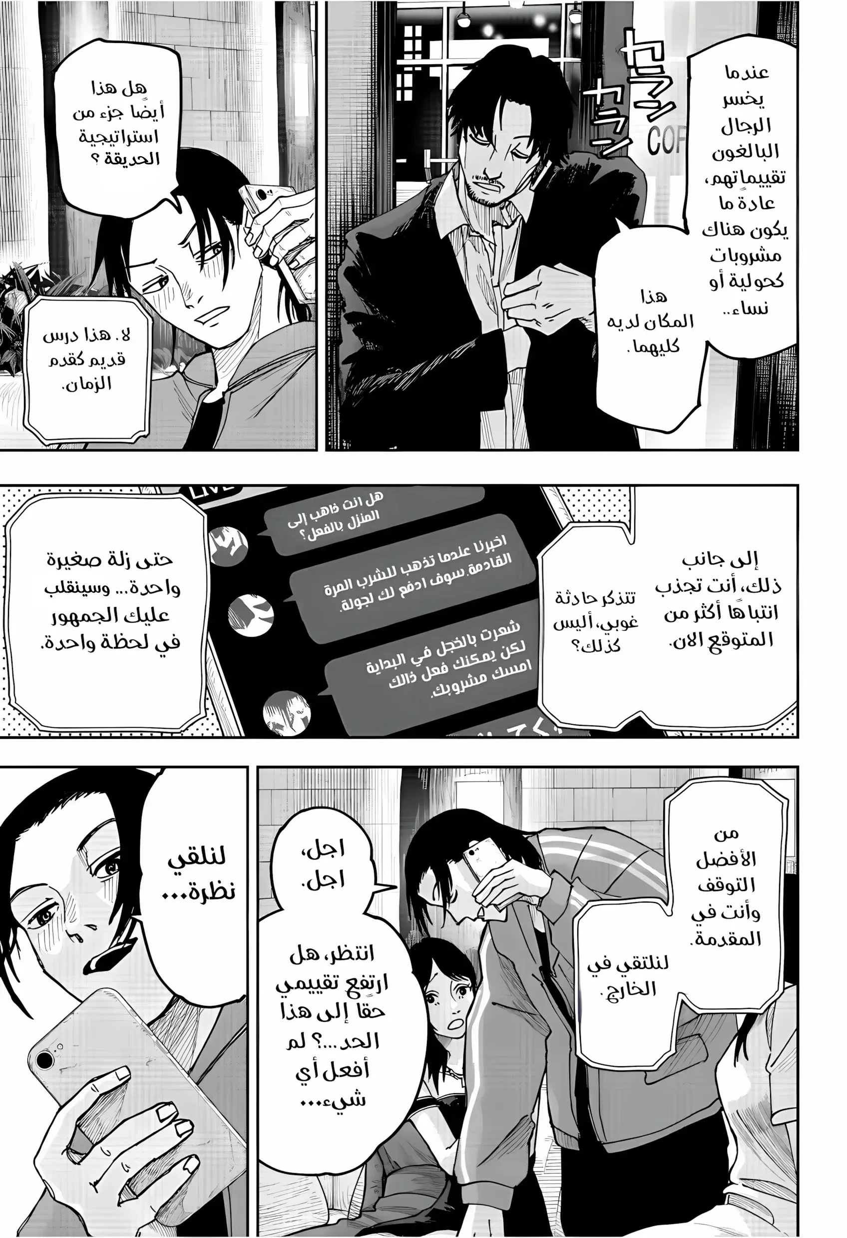 Read War of Adults AR Manga Online
